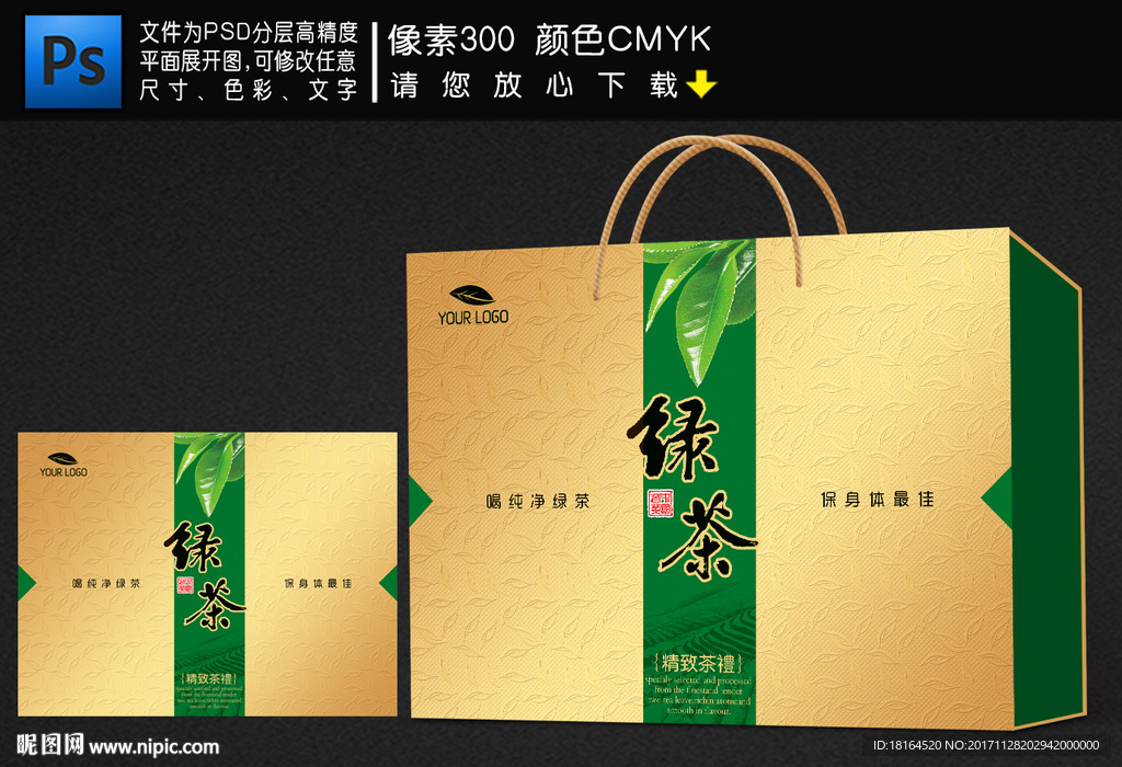 高档茶叶礼盒包装设计 平面图