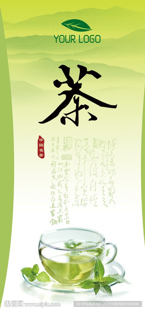 茶包装设计 平面图