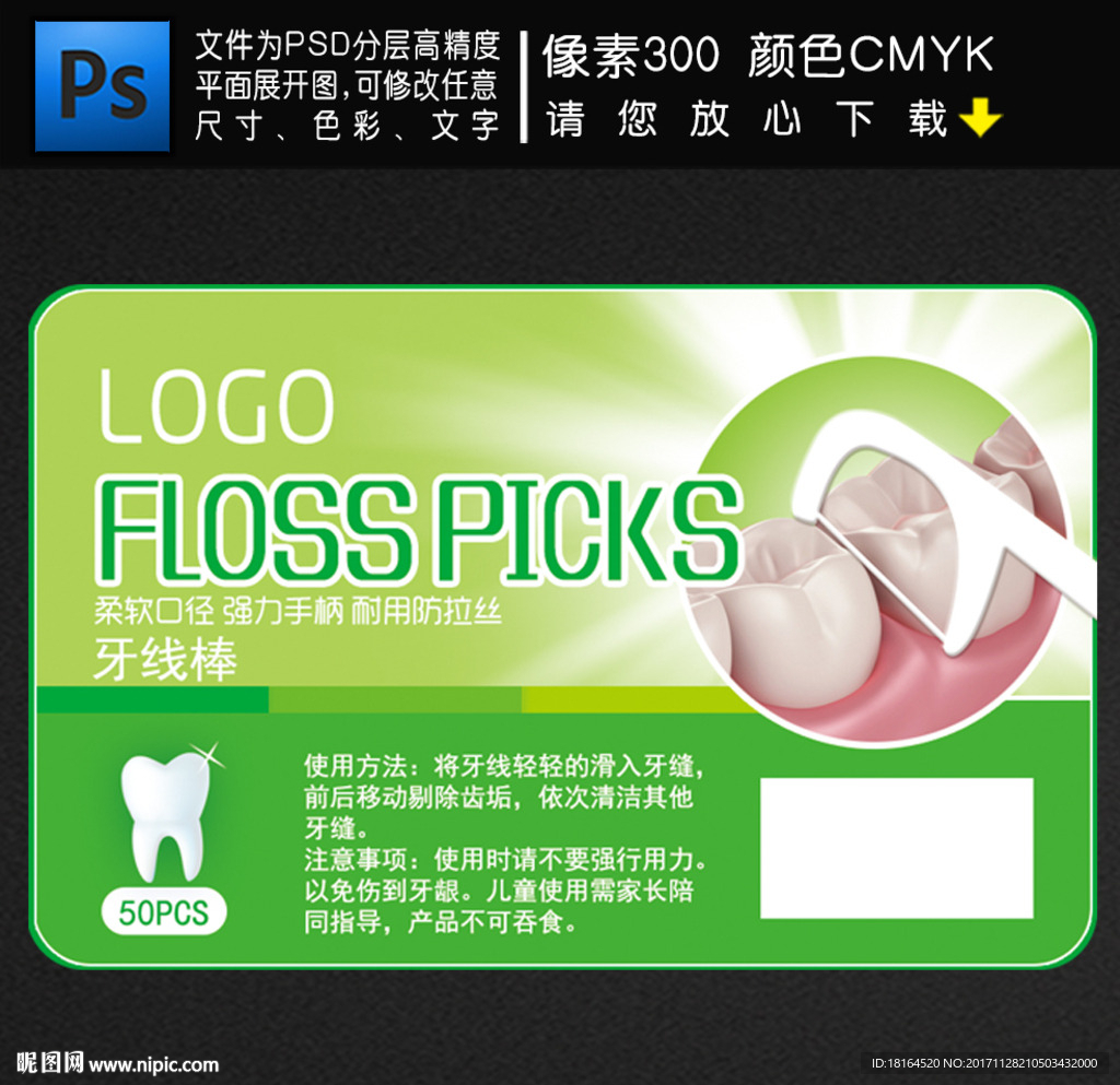 牙线棒包装 平面图