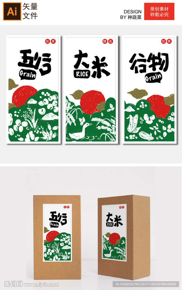 矢量五谷大米谷物平面图