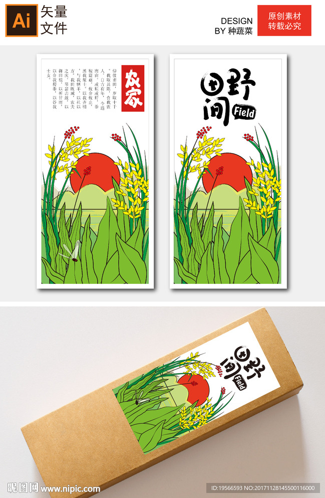 农家田野矢量图