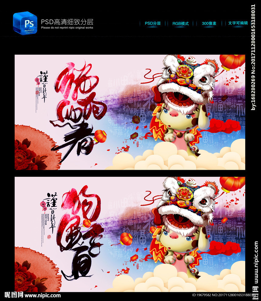 瑞狗迎春  狗运亨通