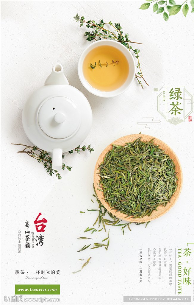 茶叶 高山茶 绿茶