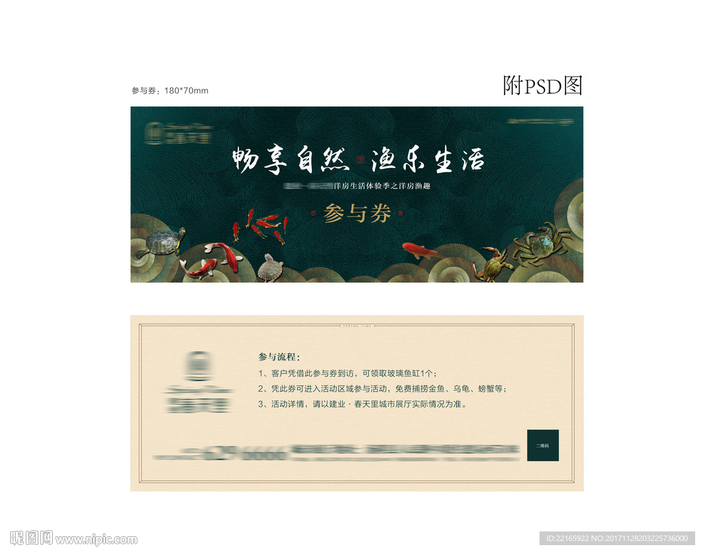 房地产金鱼乌龟螃蟹广告参与券