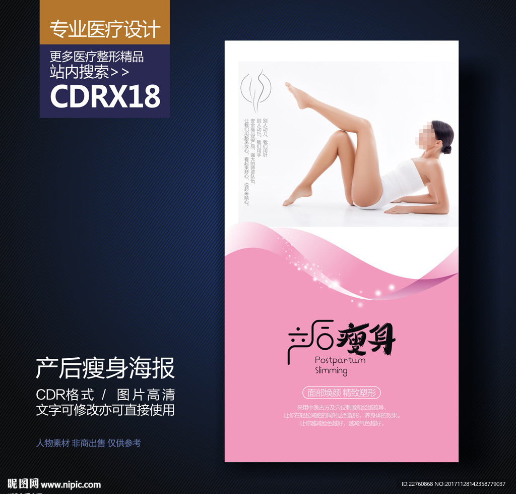 产后瘦身减肥塑形展板海报