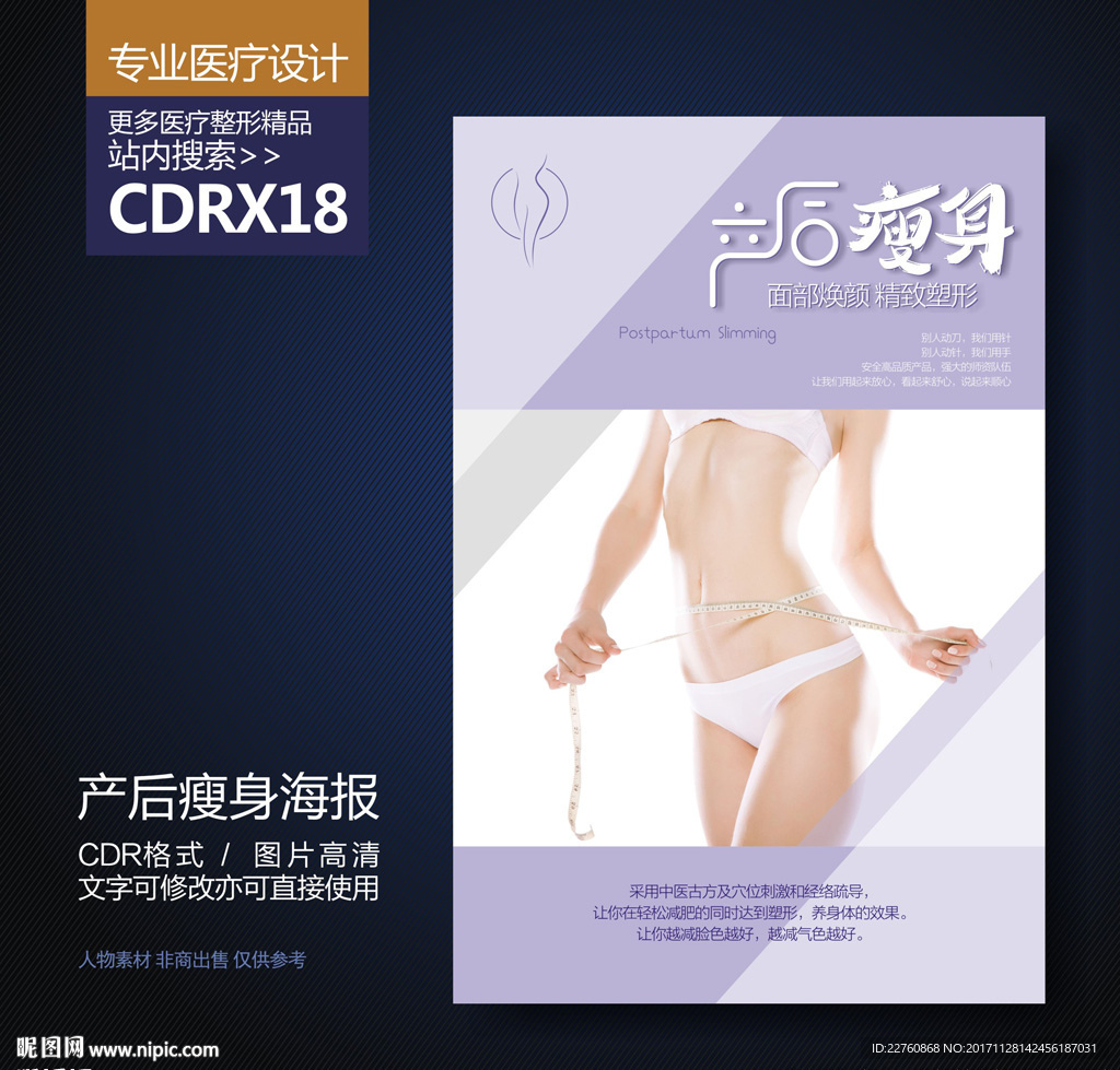 产后健身瘦身塑形展板海报