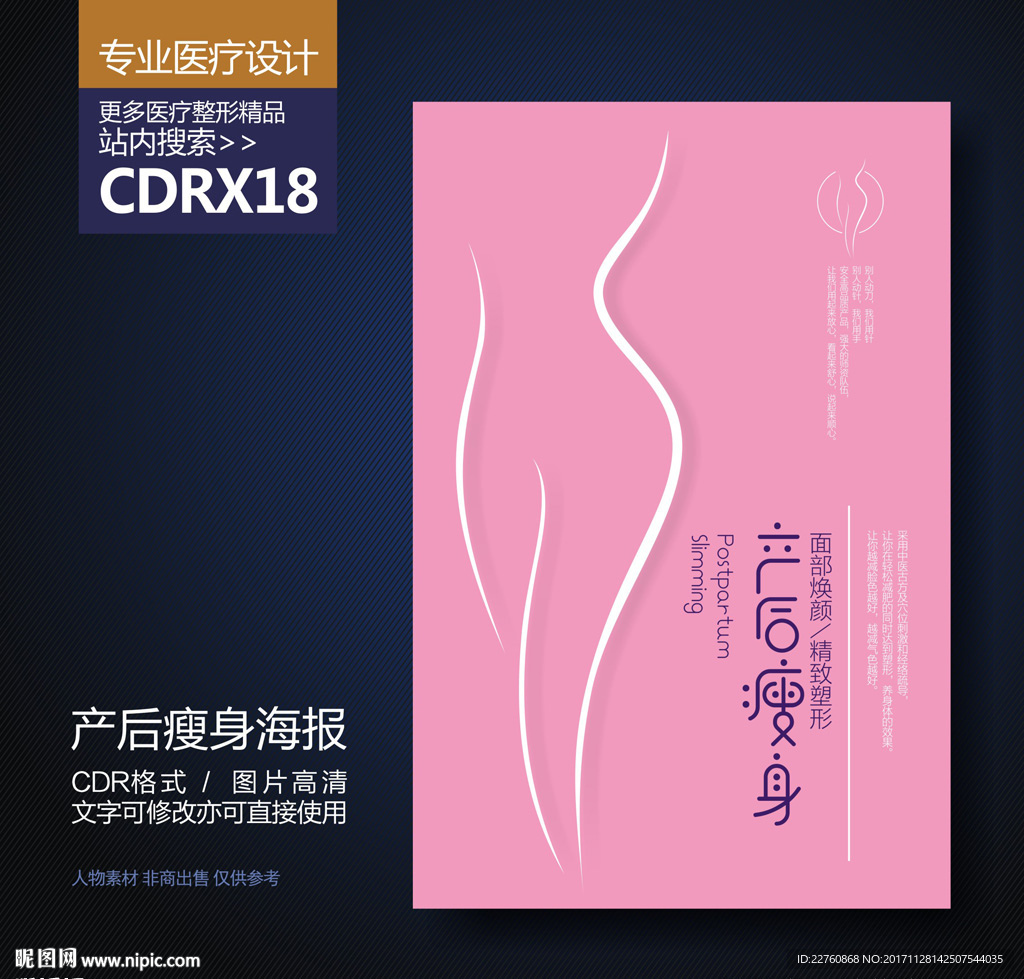 产后瘦身减肥塑形展板