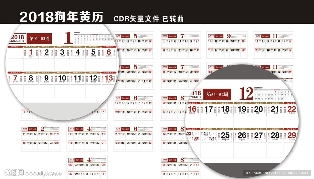 2018双周历-黄历版