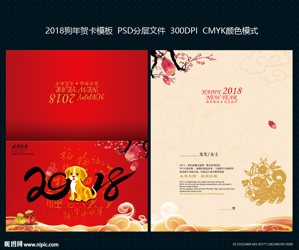 2018狗年贺卡
