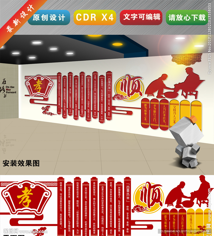 校园文化墙 忠孝礼仪 国学经典