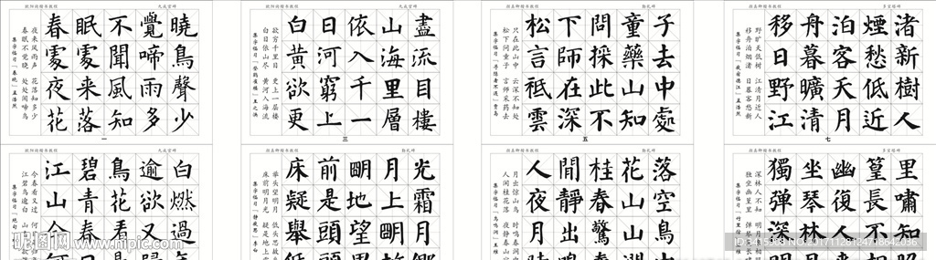 水写布毛笔字帖