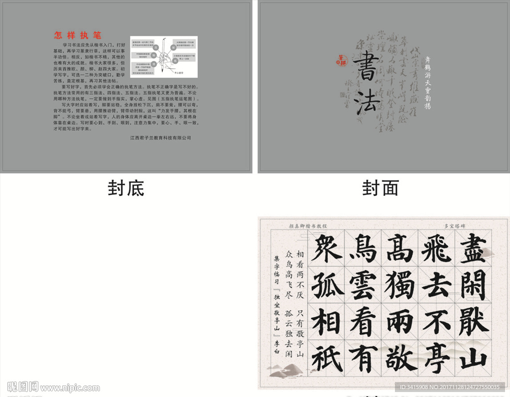 水写布毛笔字帖