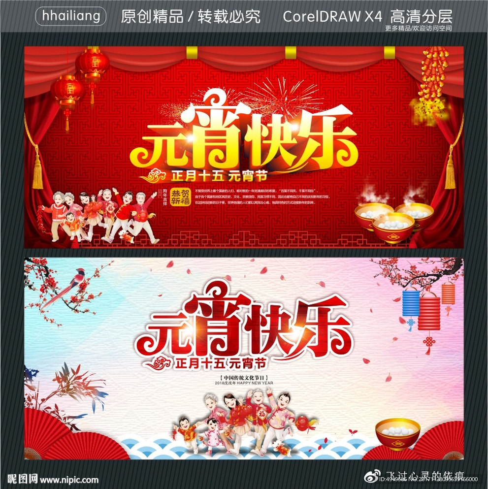 正月十五 元宵快乐