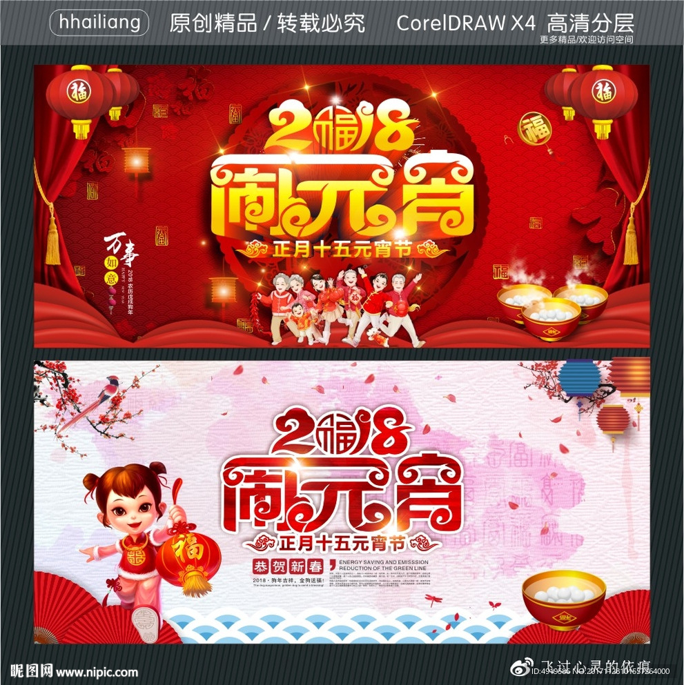 2018正月十五 元宵节