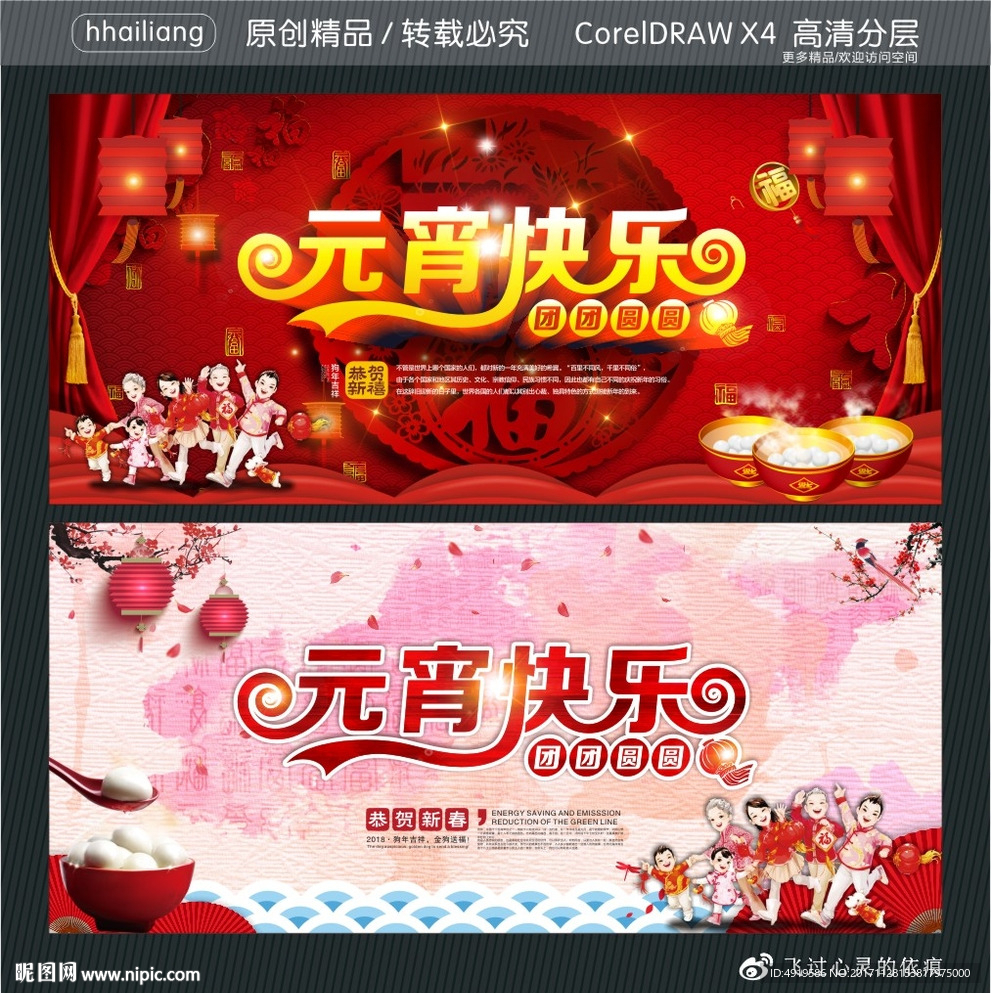 元宵快乐 团团圆圆