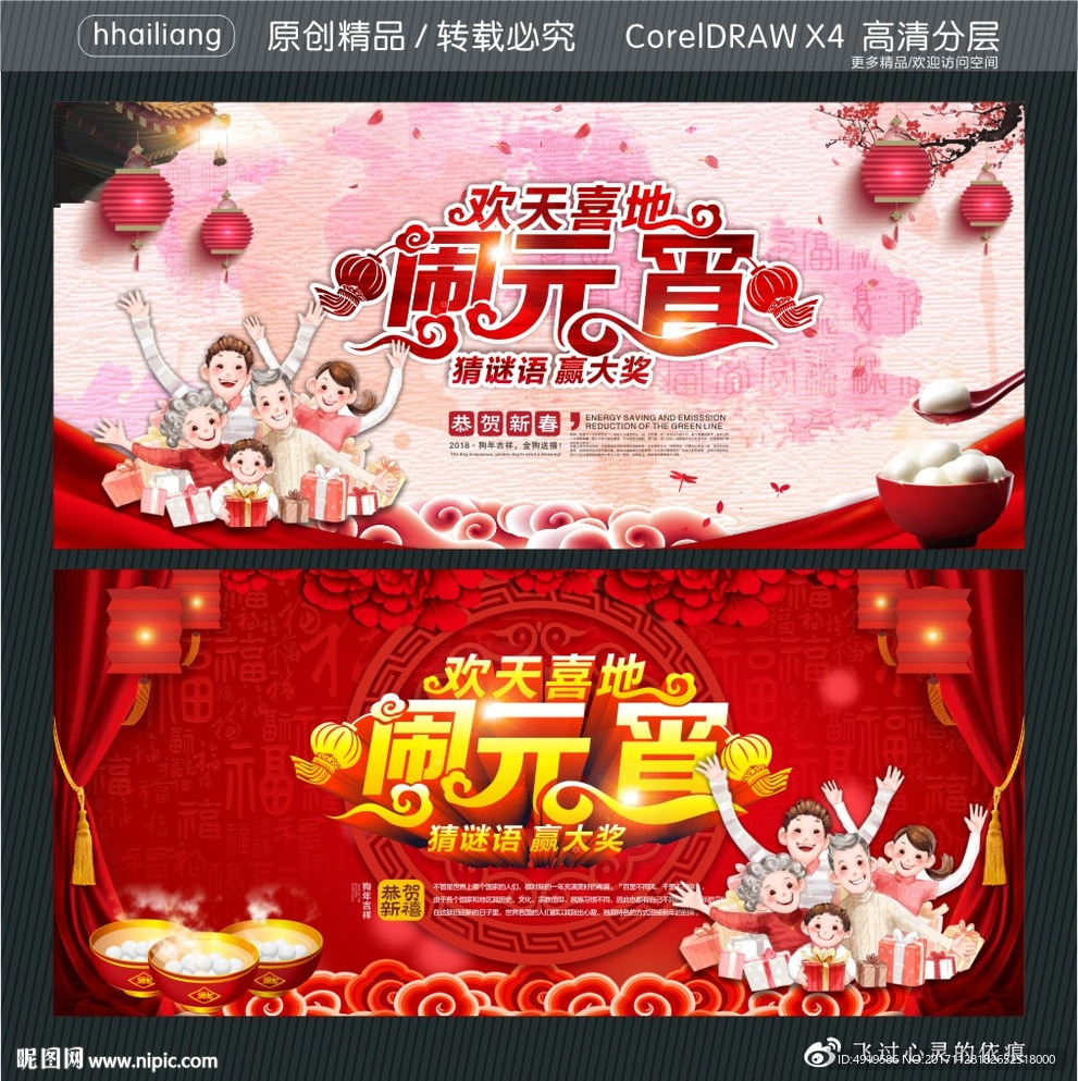 欢天喜地 闹元宵 猜谜语赢大奖