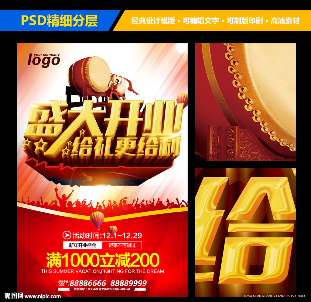 盛大开业优惠大酬宾海报设计