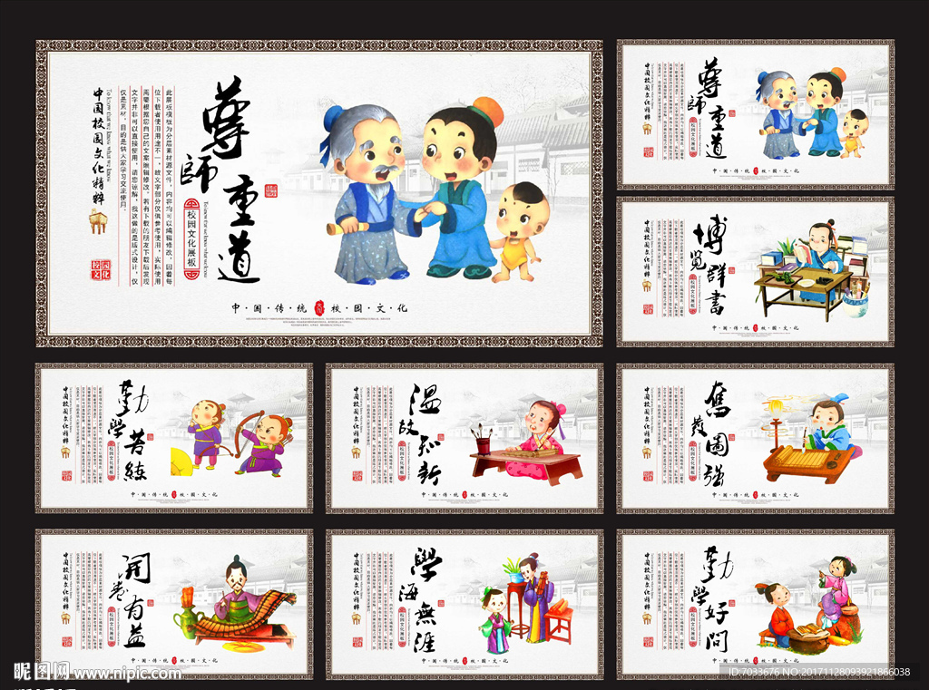 校园文化尊师重道