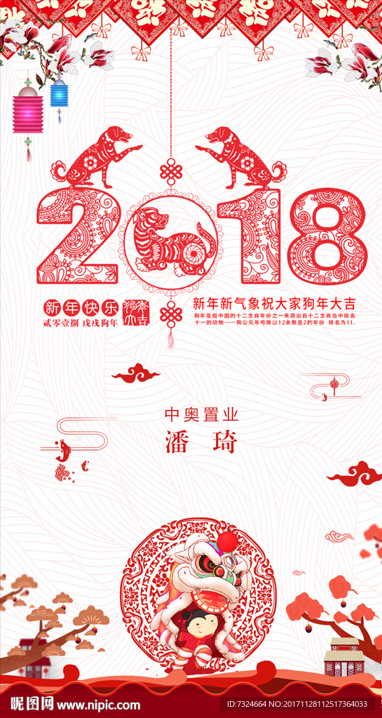 2018狗年贺卡迎春贺岁