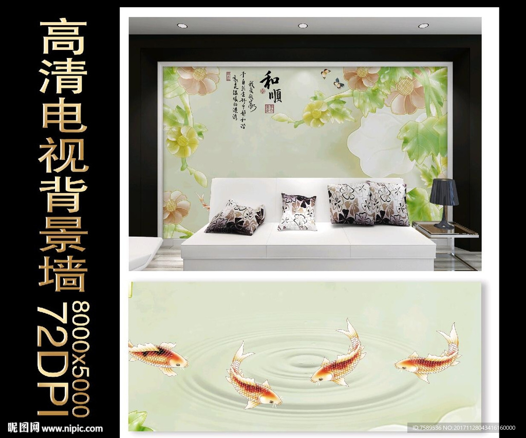 富贵九鱼图电视背景墙