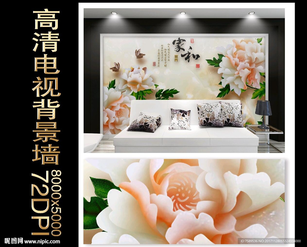 家和富贵电视背景墙