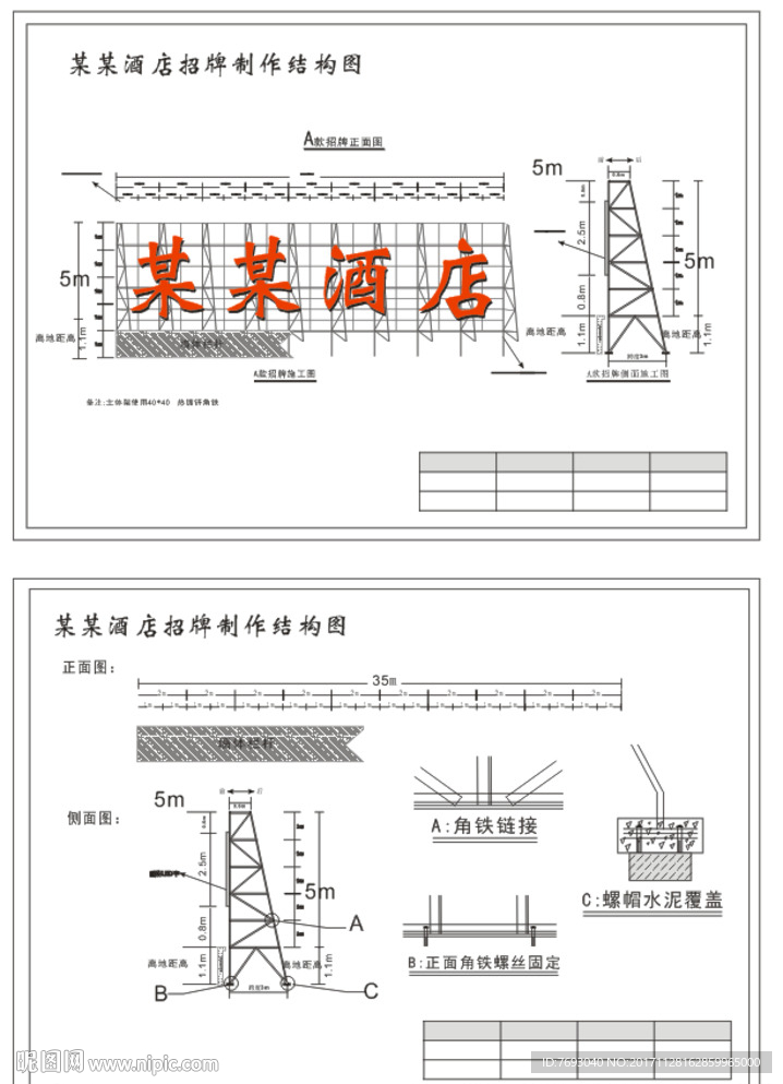 酒店招牌结构图