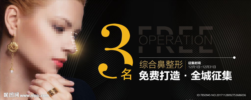 鼻部整形招募户外广告