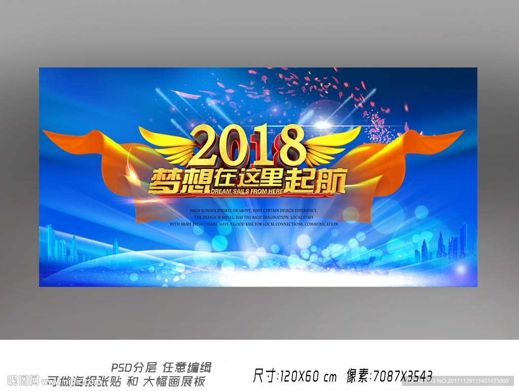 2018梦想起航展板