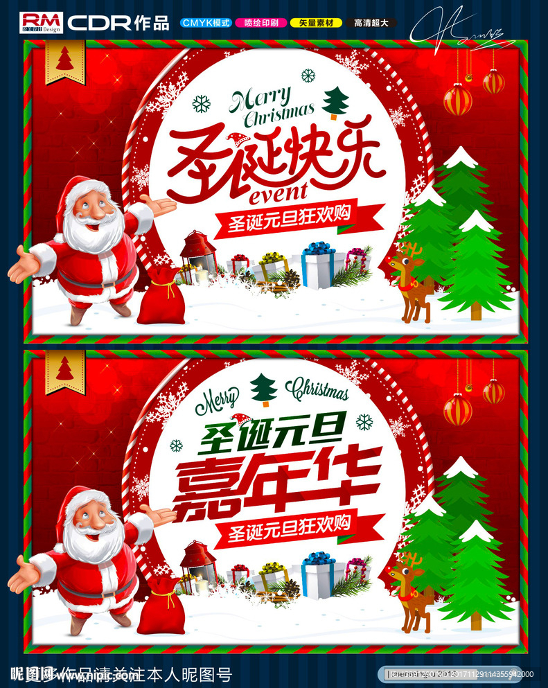 圣诞元旦嘉年华