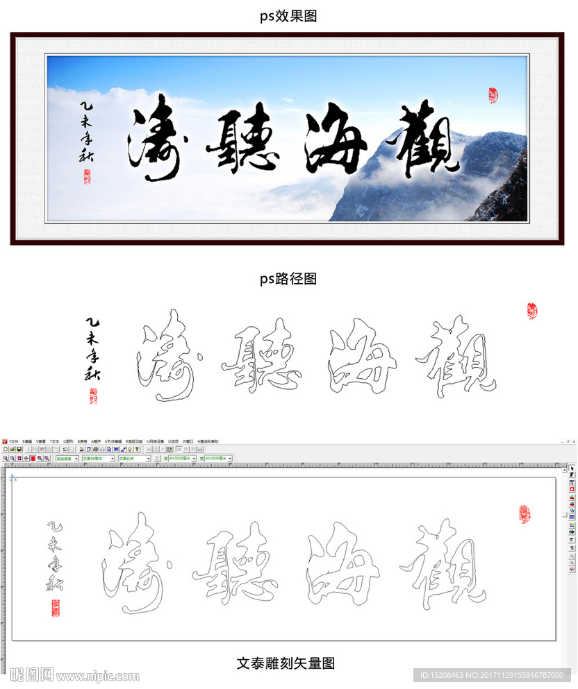 书法作品 观海听涛