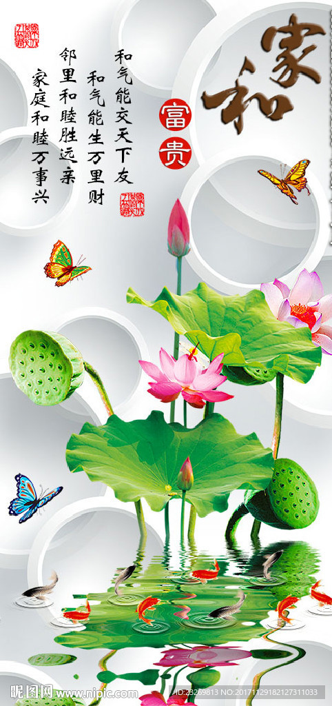 家和富贵荷花九鱼图