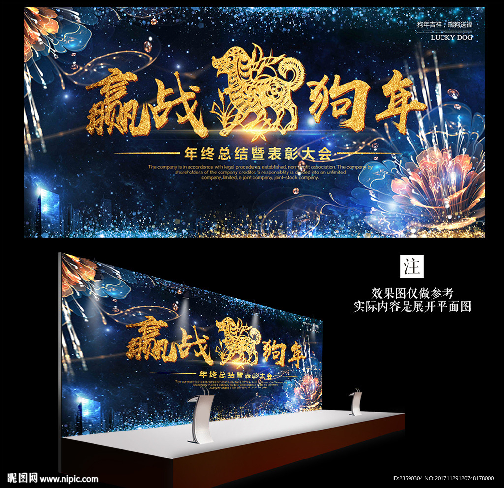 大气赢战狗年2018年会背景