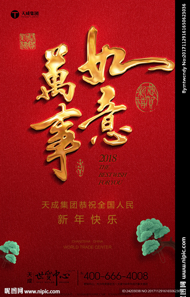 新年 海报 单张 H5 大金字