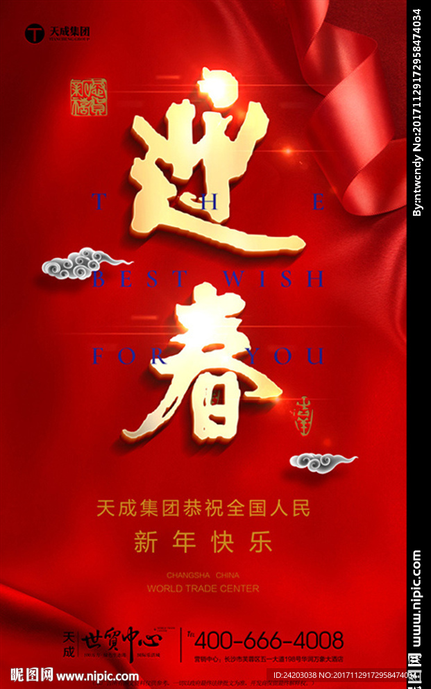 新年 海报 单张 H5 大金字