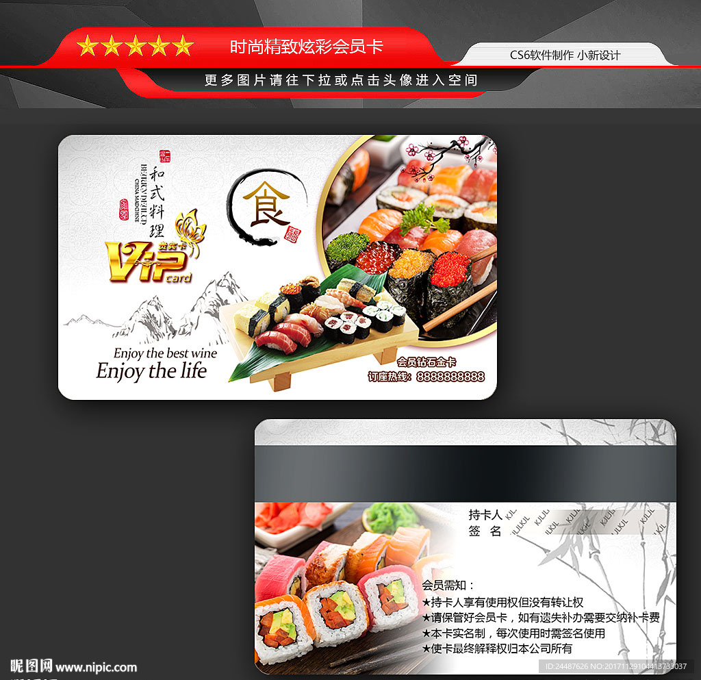 寿司会员卡