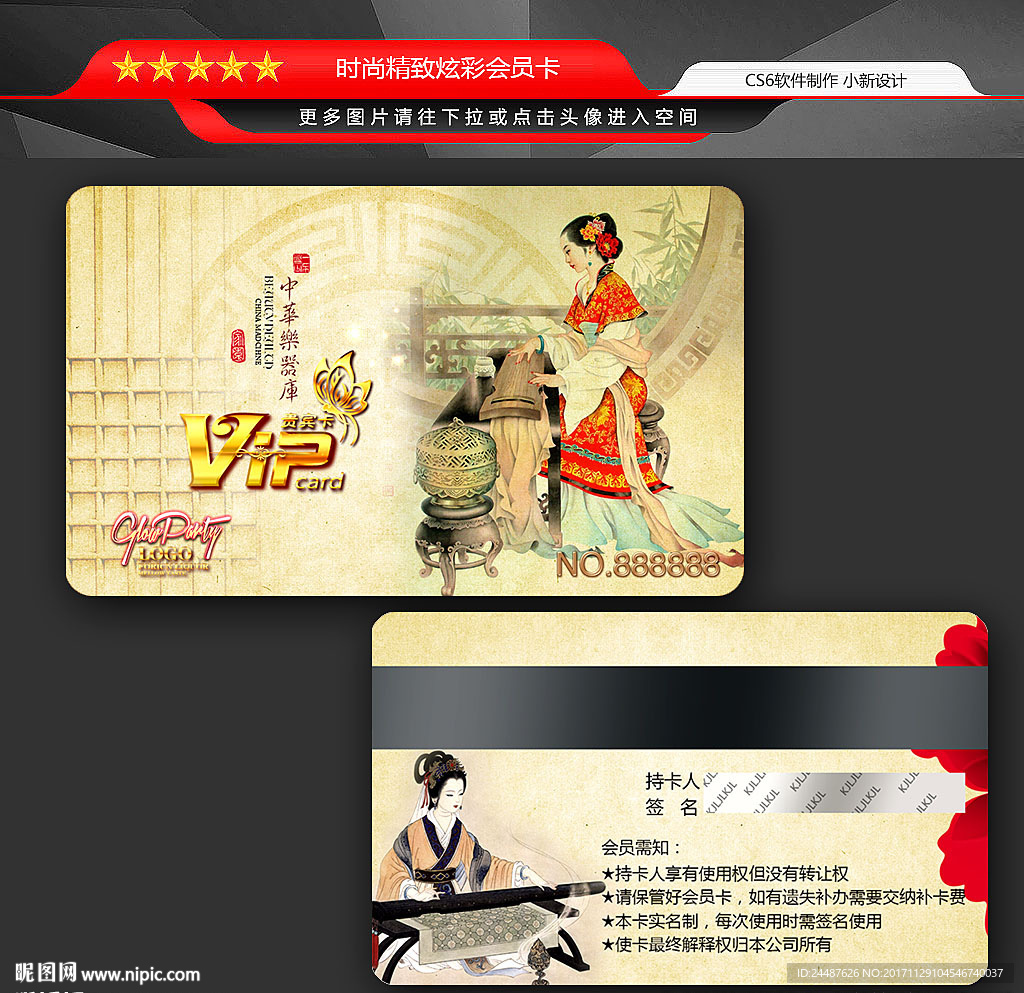 古典艺术会员卡