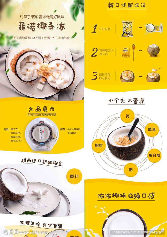 水果椰子详情页