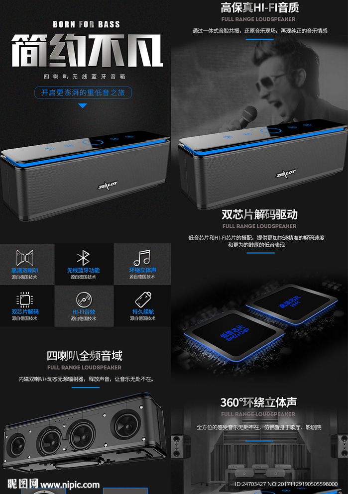 蓝牙音箱详情页