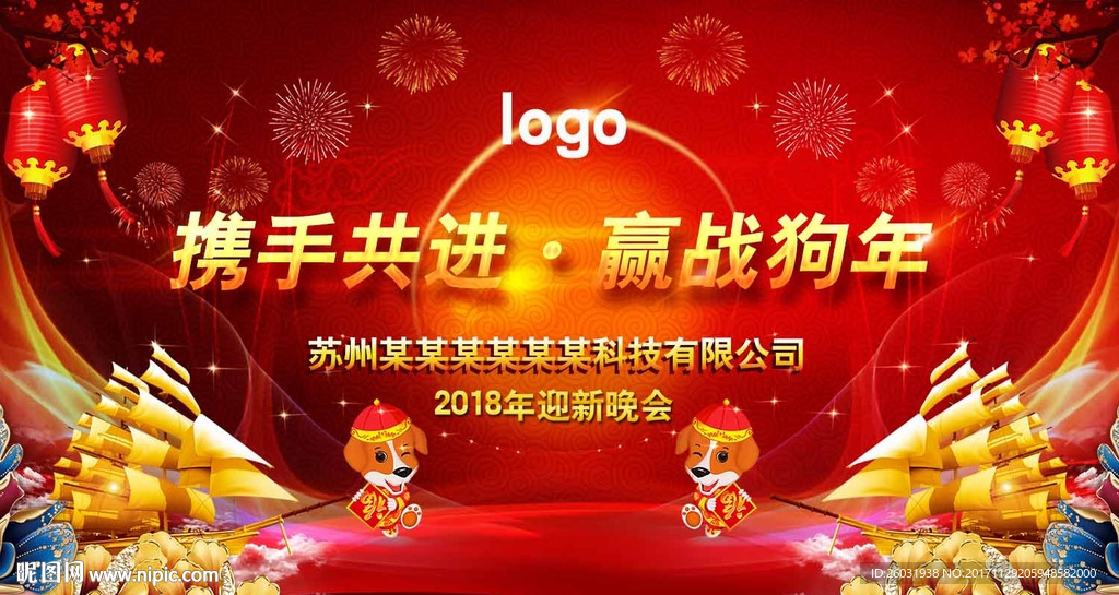 2018年会屏幕海报