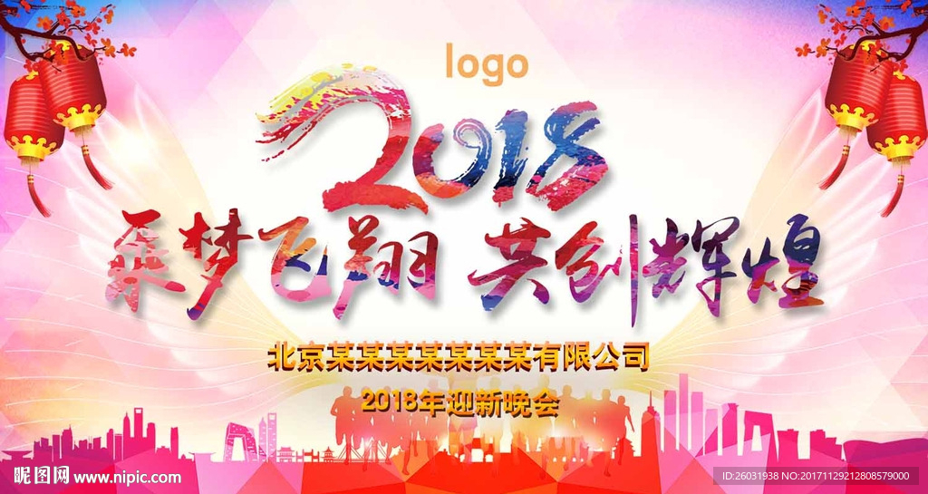 2018年会背景图