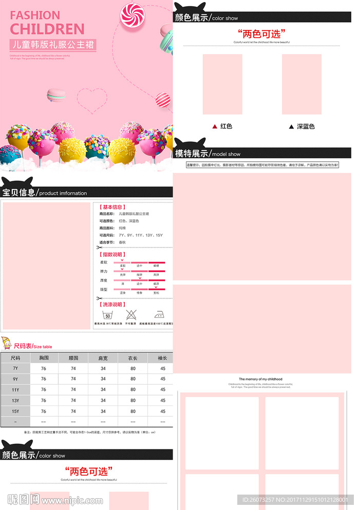 淘宝详情页模板