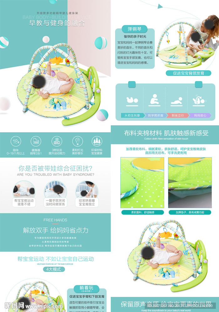 婴儿健身器详情页
