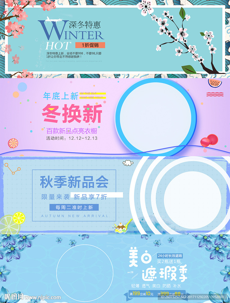 小清新促销海报