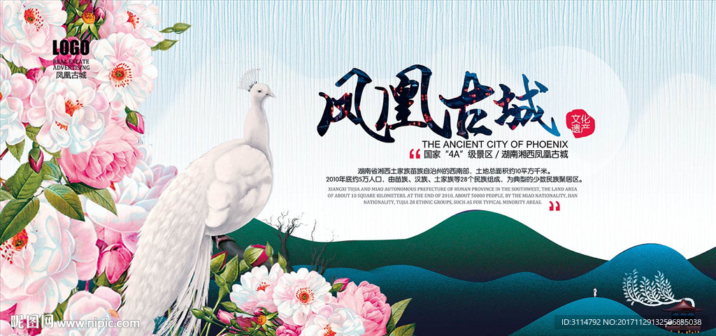 插画中国风旅游宣传板