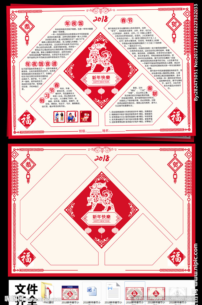 2018年狗年小报剪纸新年手抄