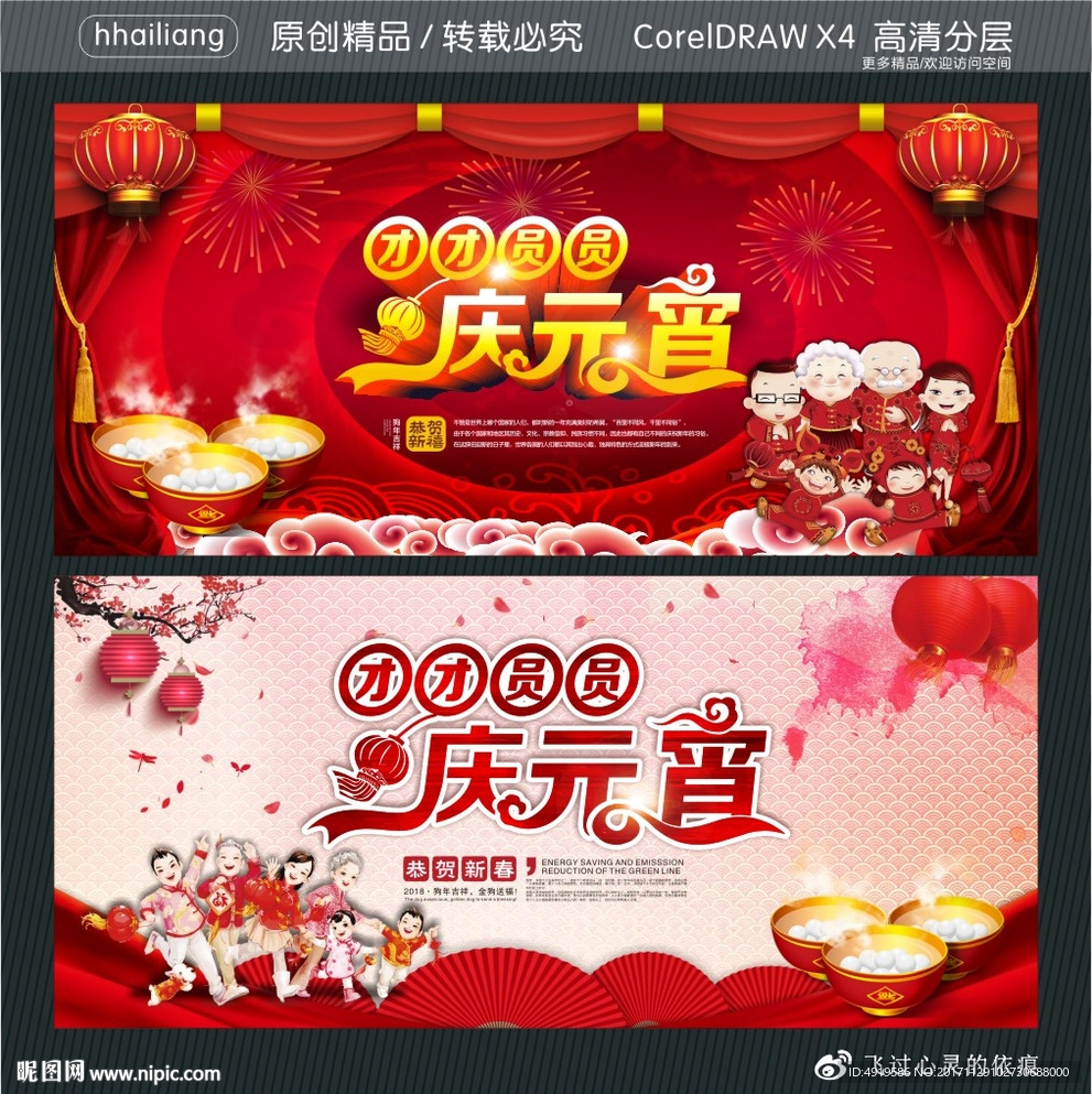 团团圆圆 庆元宵