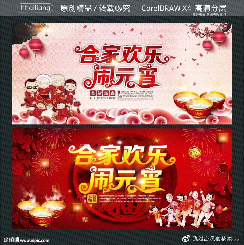 合家欢乐闹元宵