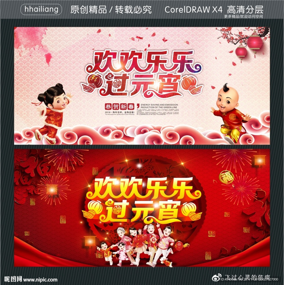 欢欢乐乐过元宵