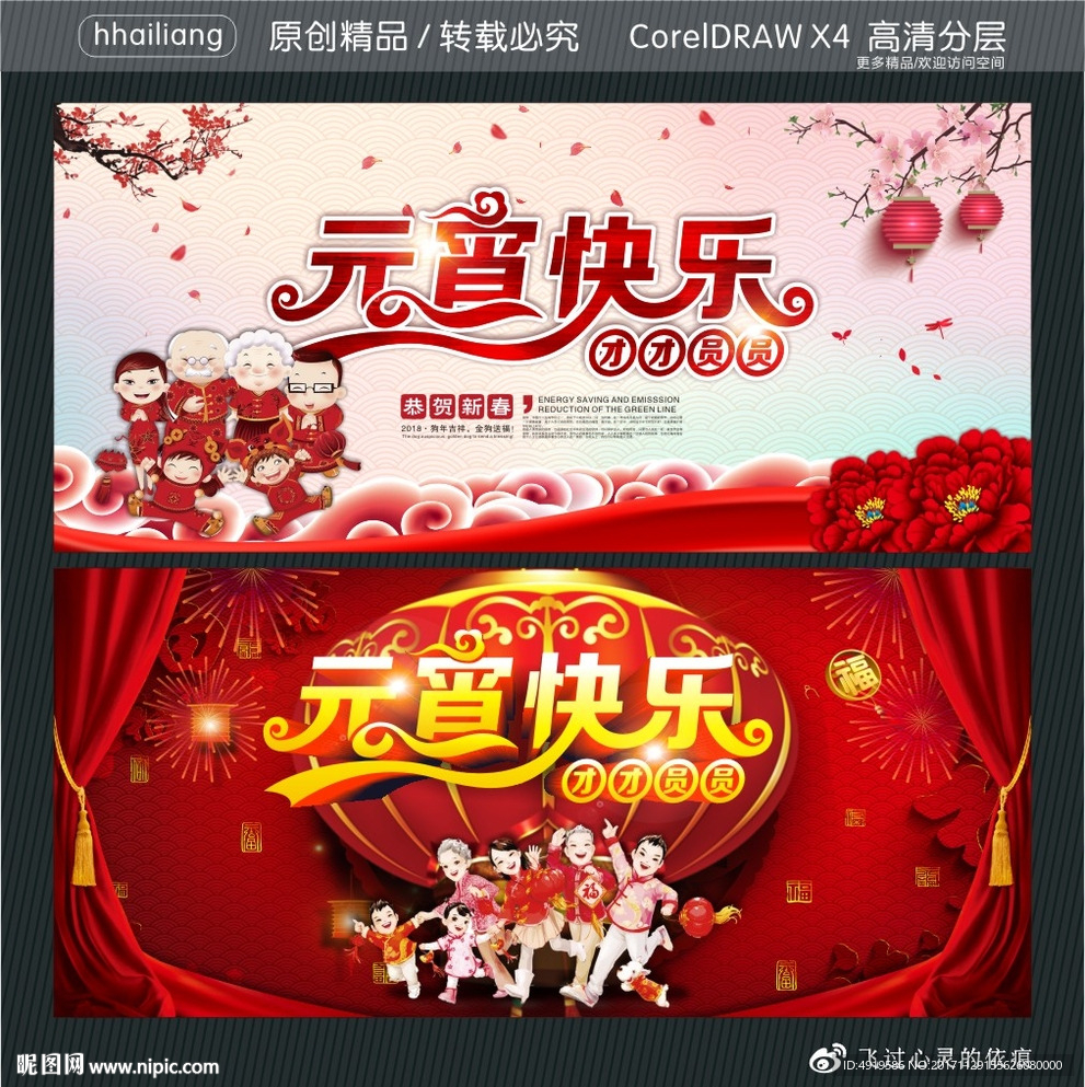 元宵快乐 团团圆圆