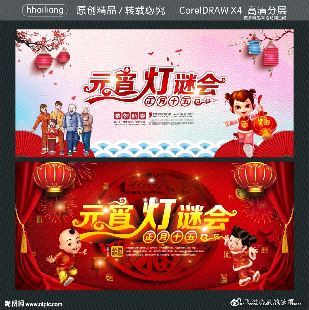 正月十五元宵灯谜会